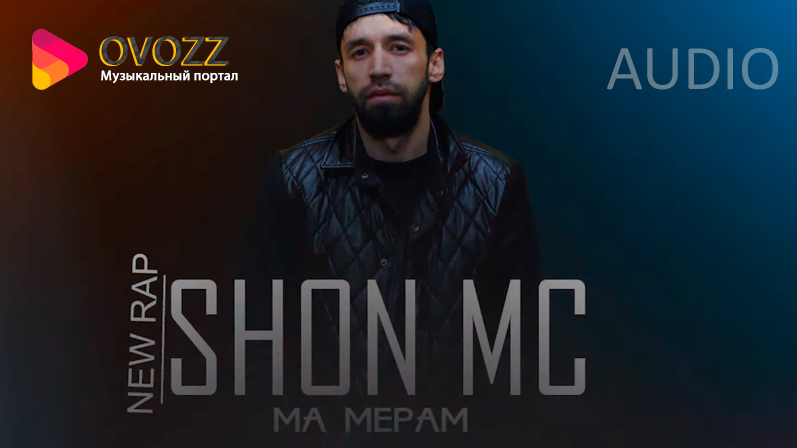 SHON MC - Ма мерам (2020)