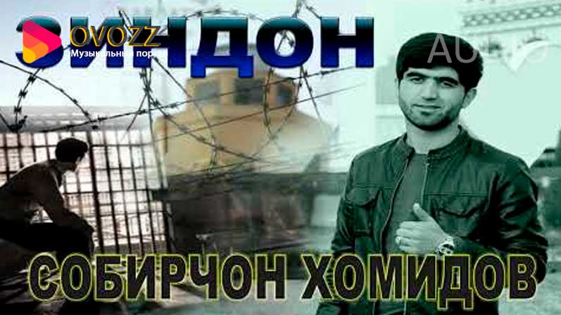 Собирчон Хомидов - Зиндон (2021)