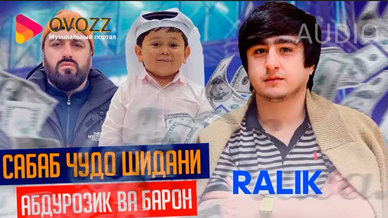 RaLiK - Абдурозик ва Барон