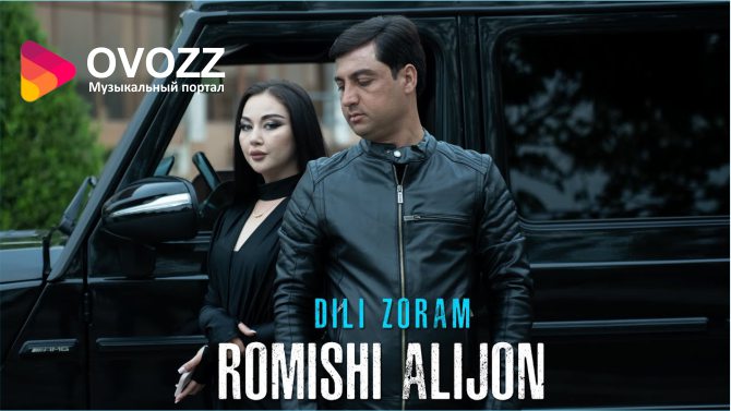 Ромиши Аличон