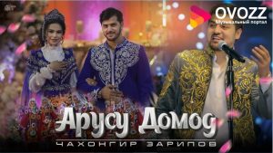 Чахонгир Зарипов - Арусу Домод