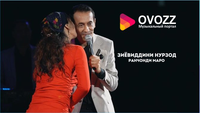 Зиёвиддини Нурзод - Ранчонди маро