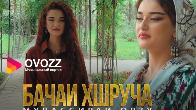 Мудассираи Орзу - Бачаи Хушруча