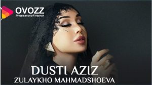 Зулайхо Махмадшоева - Дусти азиз