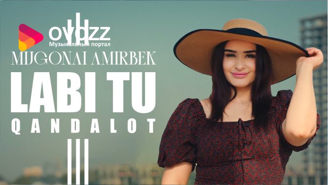 Мичгонаи Амирбек - Лаби ту кандалот