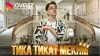 Михаил Ломоносов - Тика тикат мекунм