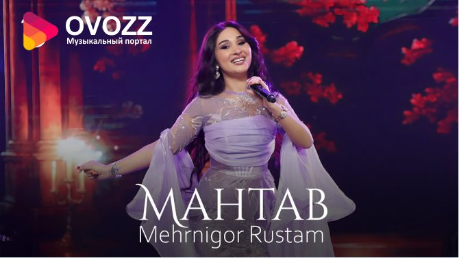 Мехрнигор Рустам - Мактаб