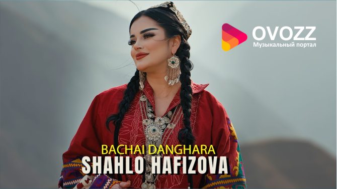 Шахло Хафизова - Бачаи Дангара