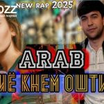 Arab - Биё кнем ошти Arab - Биё кнем ошти