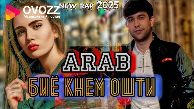 Arab - Биё кнем ошти