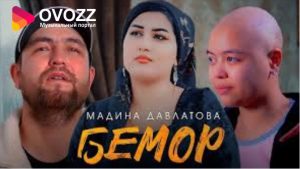 Мадина Давлатова - Бемор