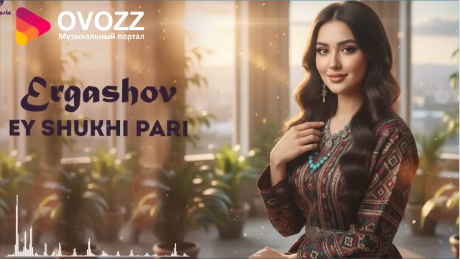 Эргашов - Эй шухи пари