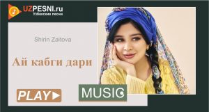 Ширин Заитова — Ай кабги дари