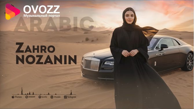 Захро - Нозанин (арабский)