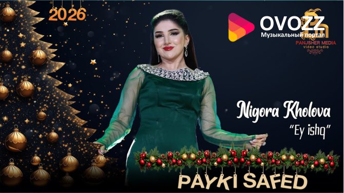 Нигора Холова - Эй ишк