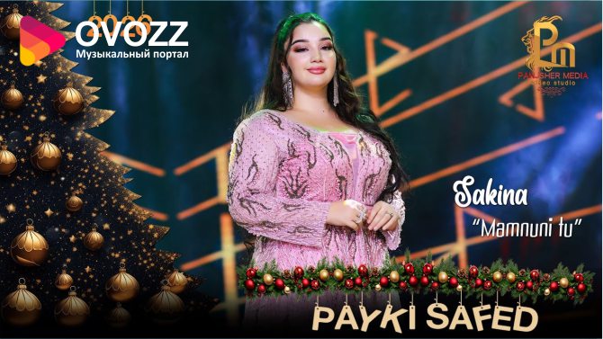 Сакина - Мамнуни ту
