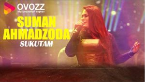 Суман Ахмадзода - Сукутам