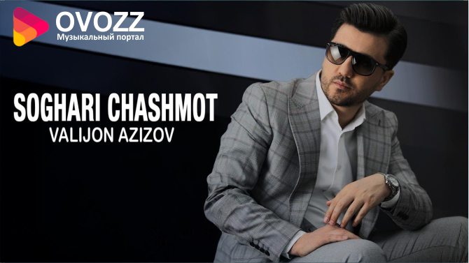 Валичон Азизов - Согари чашмот
