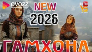 Ясмина – Гамхона