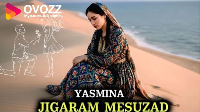 Ясмина - Чигарам месузад