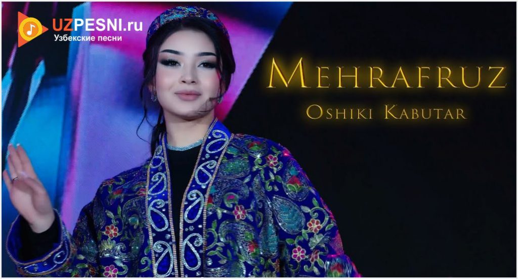 Мехрафруз - Ошики кабутар