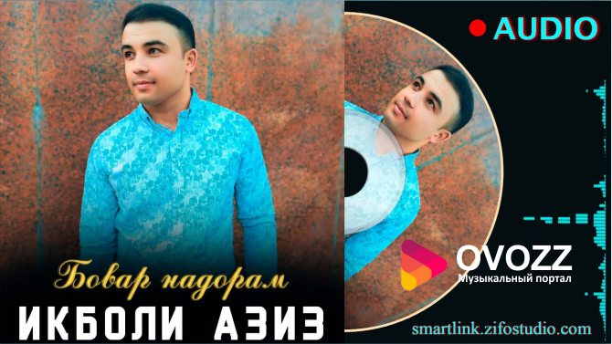 Икболи Азиз — Бовар надорам