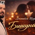 Чонибек Муродов - Бишунав