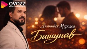 Чонибек Муродов - Бишунав