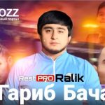 RaLiK - Гариб бача