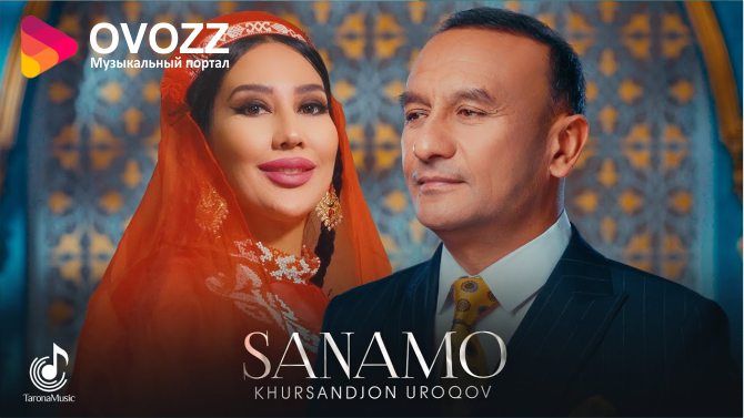 Хурсандчон Уроков - Санамо