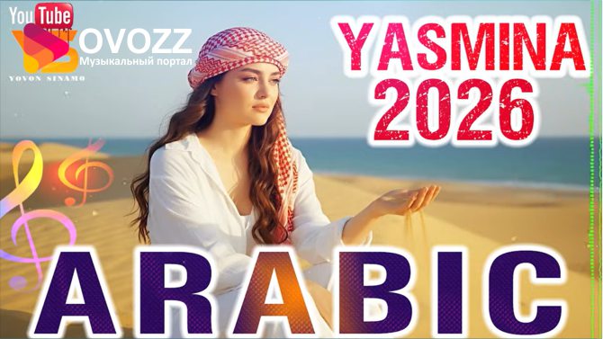 Ясмина - Arabic House