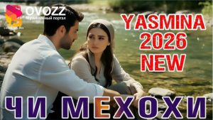 Ясмина - Зи чони ман чи мехохи