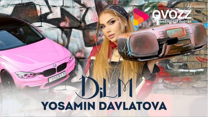 Ёсамин Давлатова - Дилм