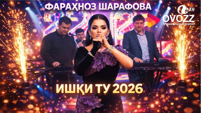 Фарахноз - Ишки ту