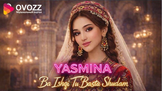Ясмина - Ба ишки ту баста шудам