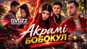 Акрами Бобокул - Сазои ман