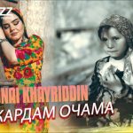 Мехронаи Хайриддин - Ед кардам очама