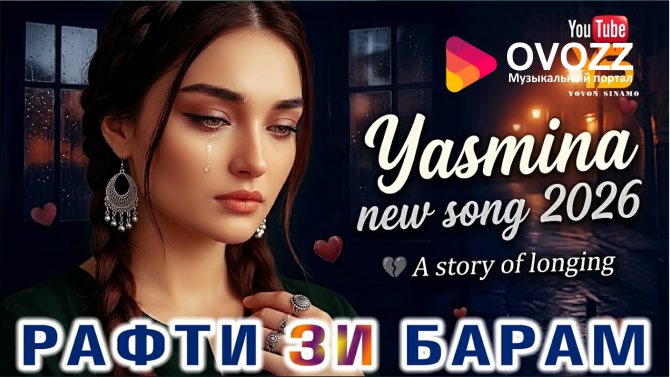 Ясмина – Рафти зи барам