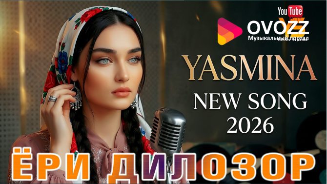 Ясмина - Ёри дилозор