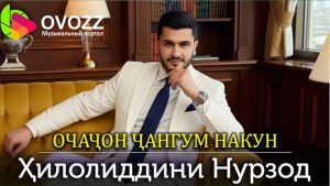 Хилолиддин Нурзод - Очачон чангум макун