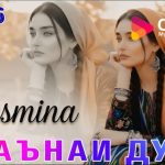 Ясмина – Аз тухмат ва таънаи дуст метарсам